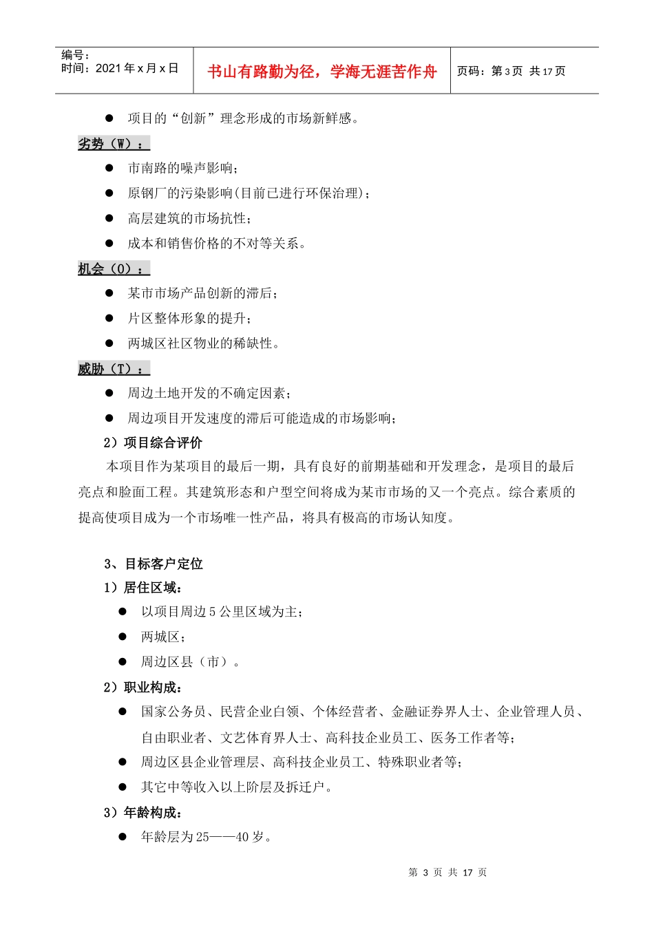 项目设计任务书_第3页