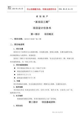 项目设计任务书