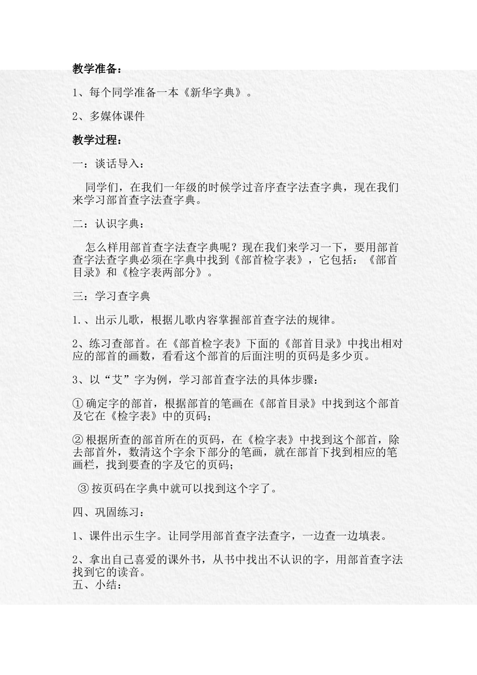 部首查字法教案_第2页