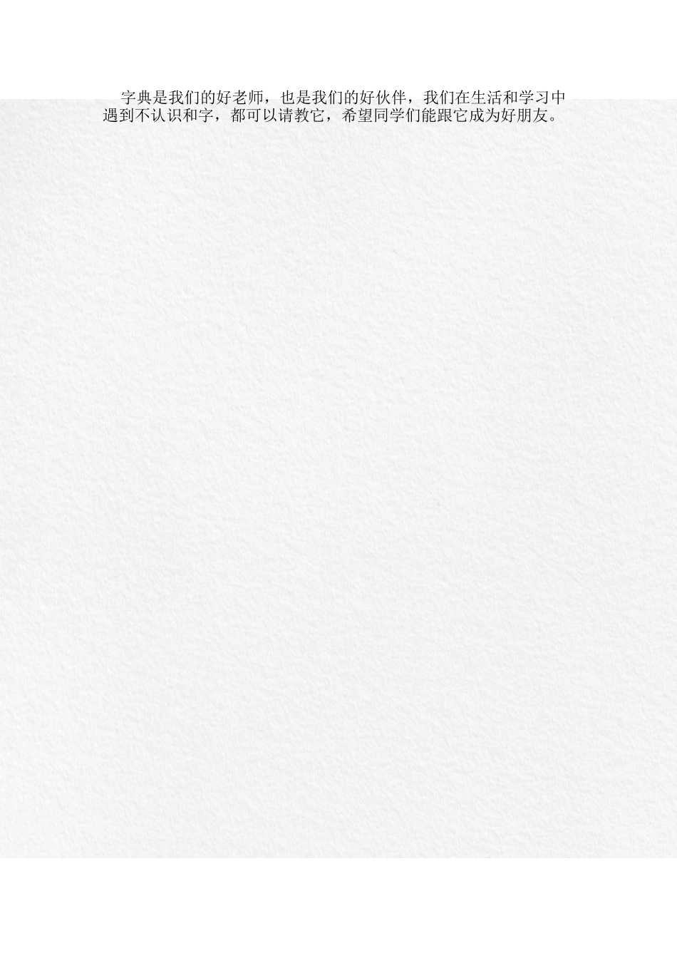 部首查字法教案_第3页