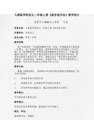 部首查字法教案