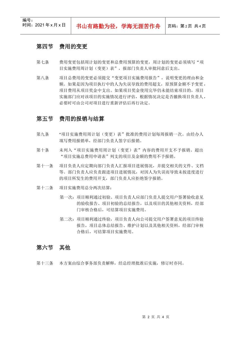 项目实施费用管理办法_第2页