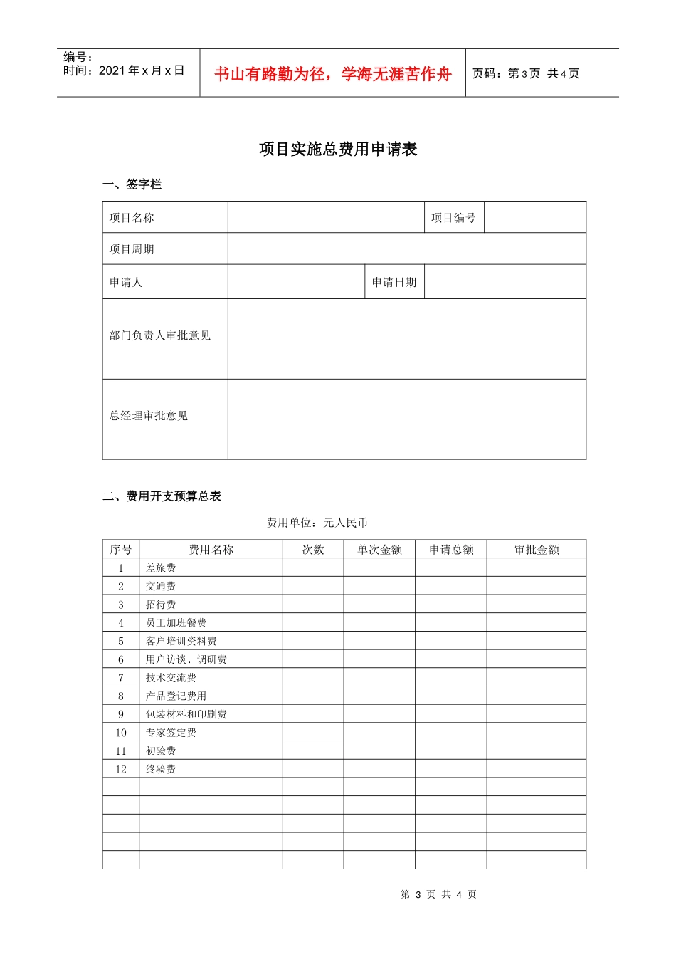 项目实施费用管理办法_第3页