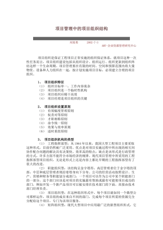 项目管理中的项目组织结构