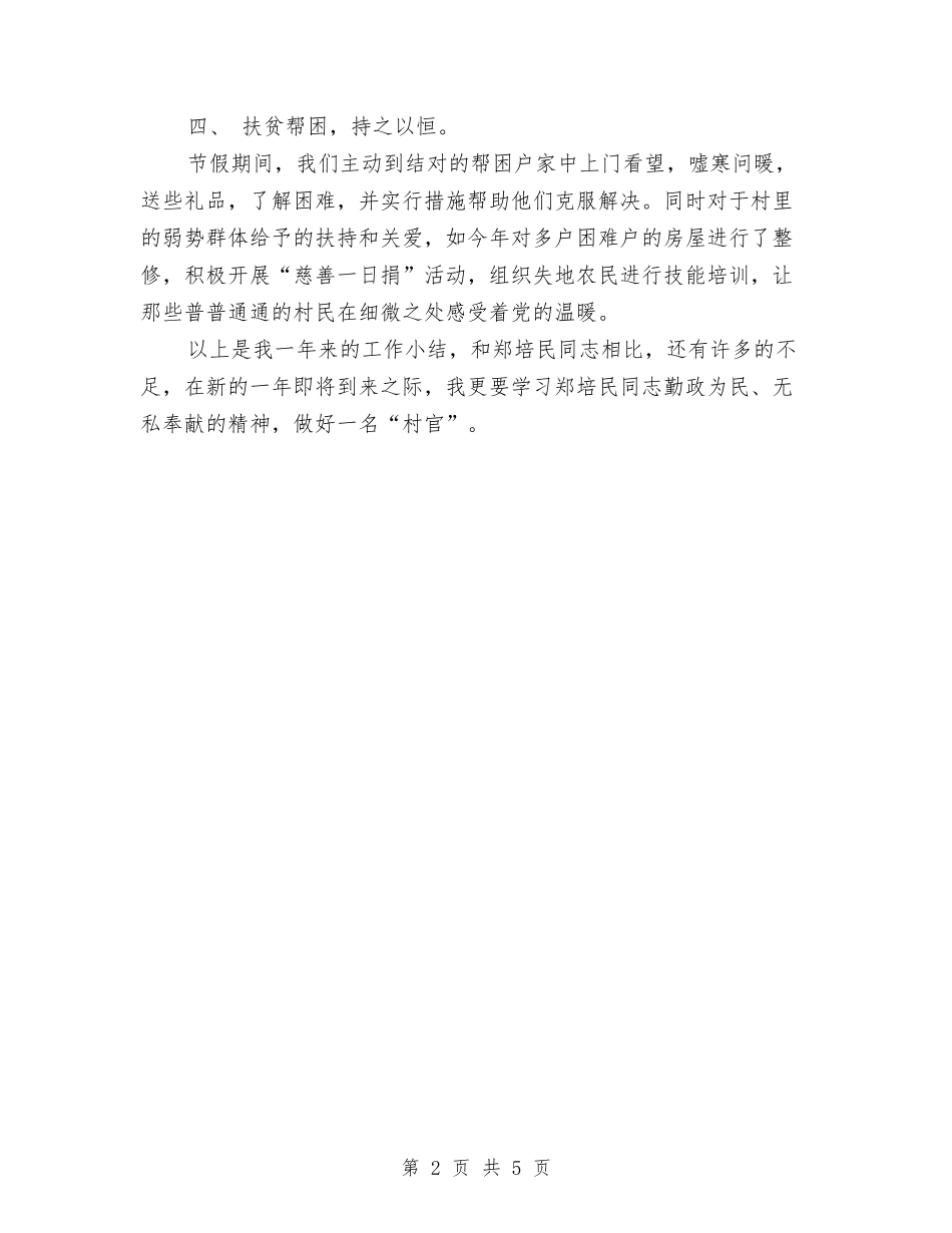2024村党支部书记个人工作总结2与2024村党支部党建年终工作总结最新汇编_第2页