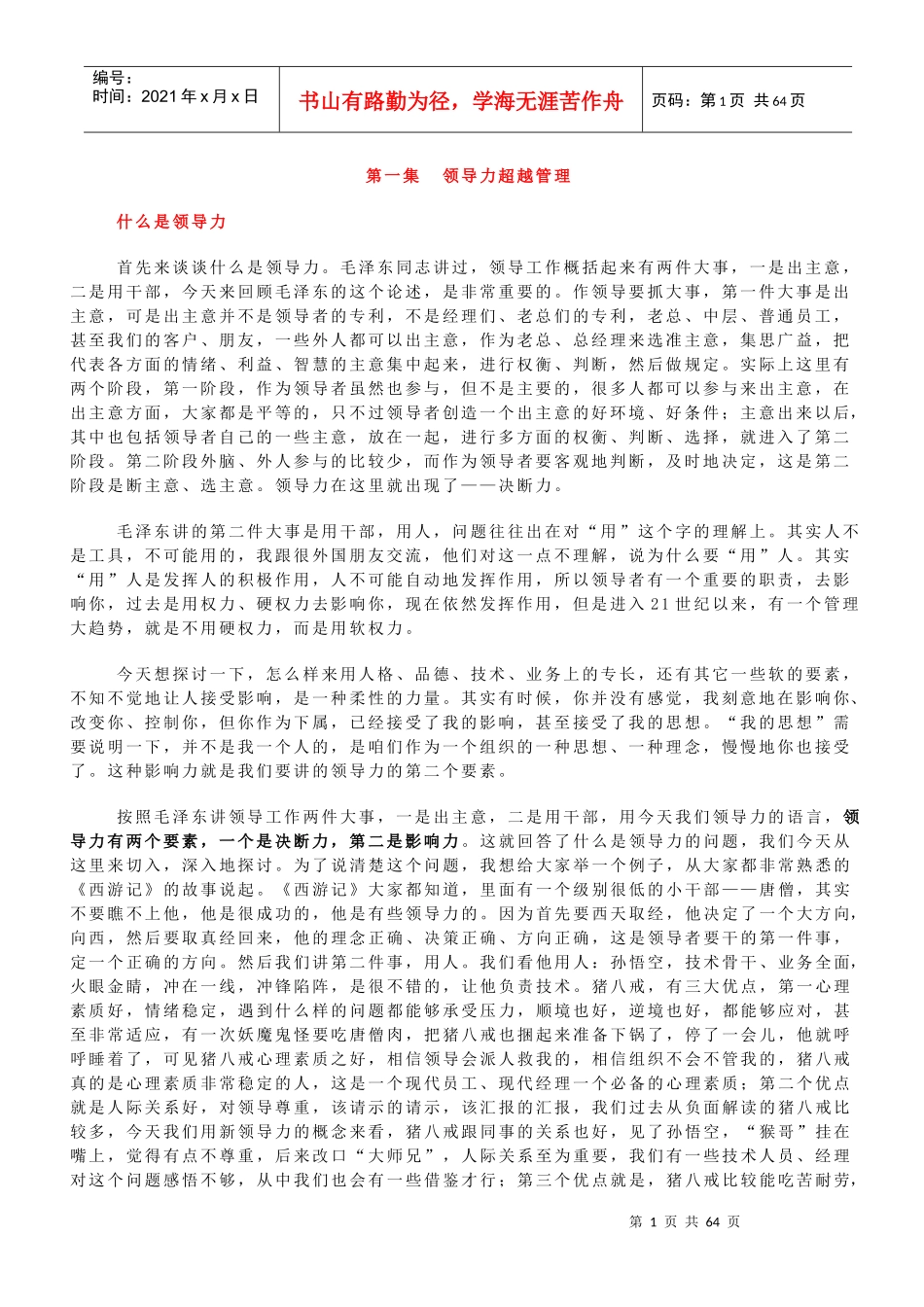 领导力超越管理技能_第1页