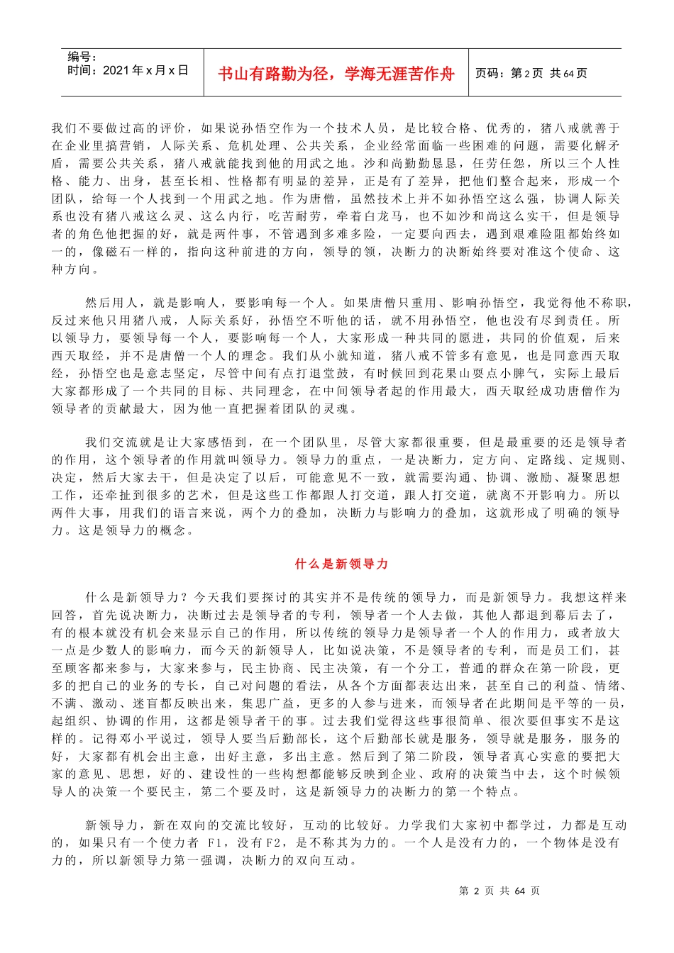 领导力超越管理技能_第2页