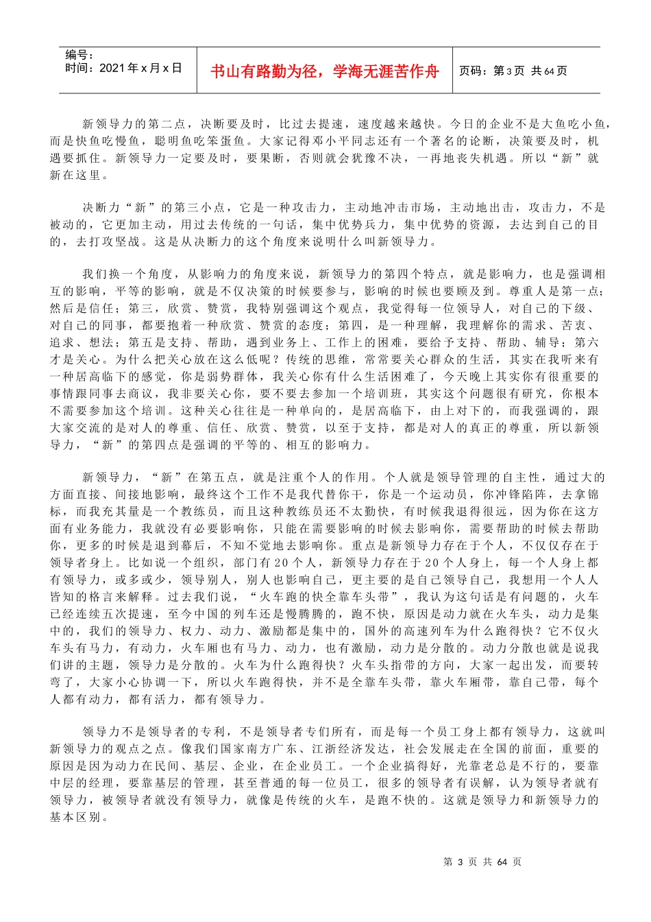 领导力超越管理技能_第3页