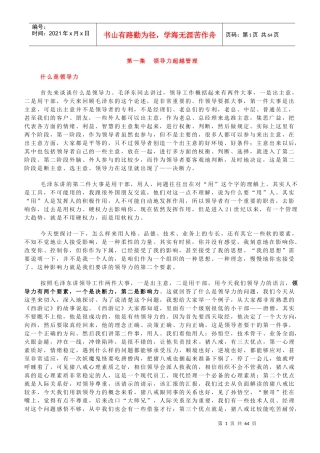 领导力超越管理技能