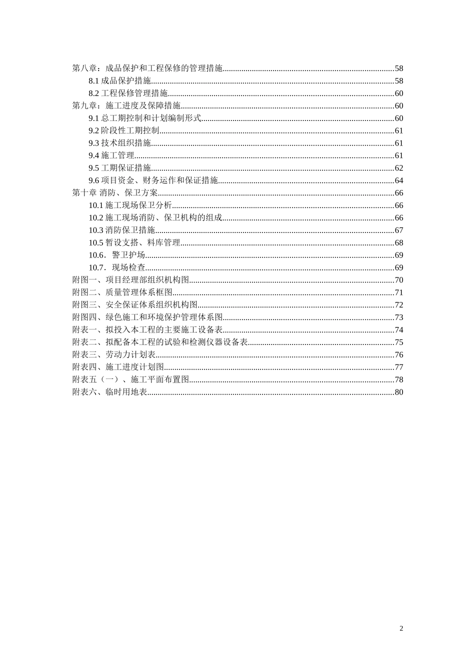 雨污水施工组织设计_2(DOC80页)_第2页