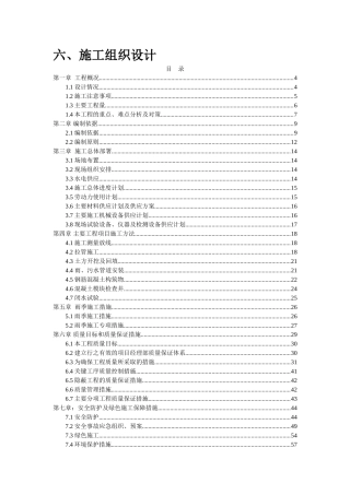 雨污水施工组织设计_2(DOC80页)