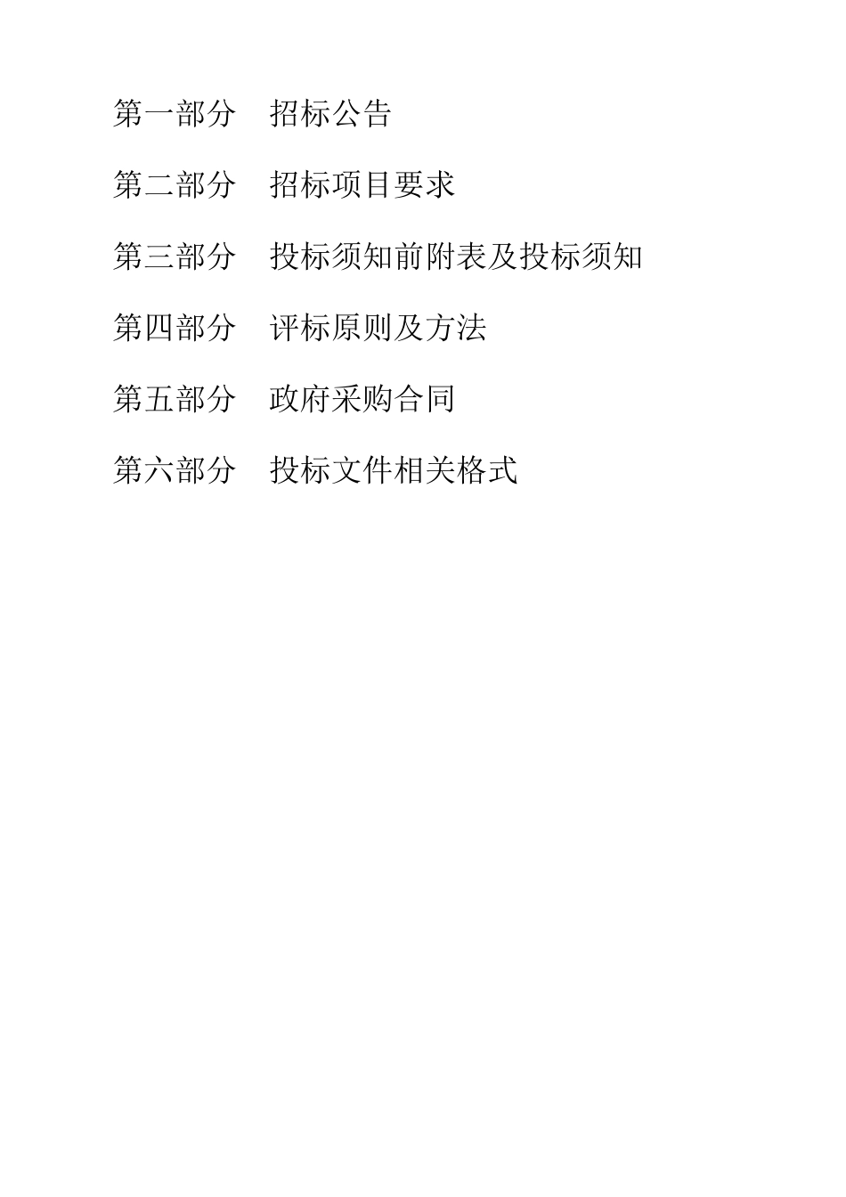 项目名称舟山市公安局大屏幕显示系统采购项目_第2页