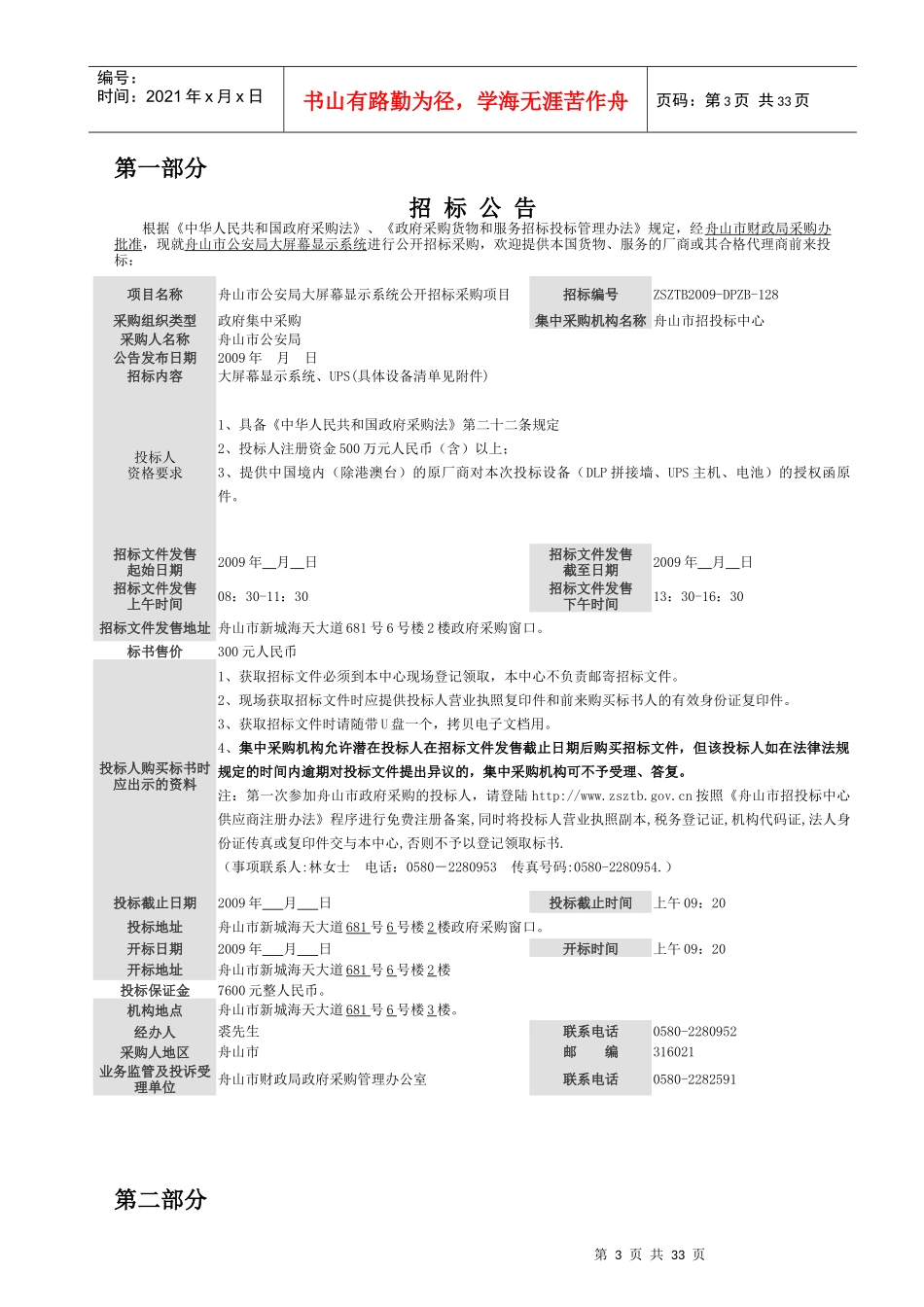 项目名称舟山市公安局大屏幕显示系统采购项目_第3页