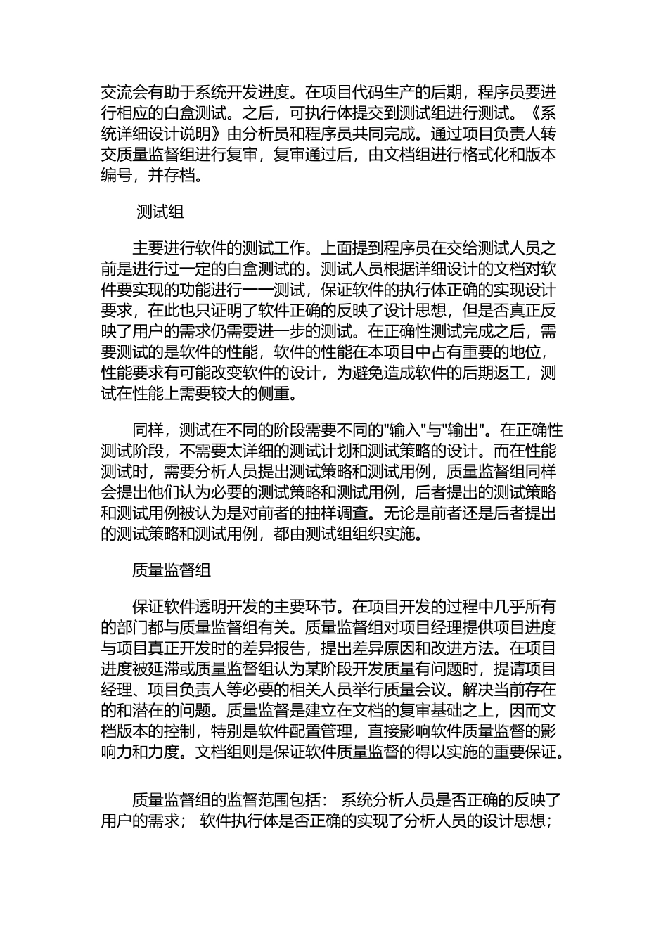 项目管理的保证_第3页