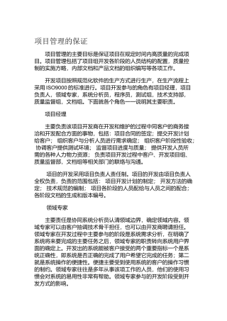 项目管理的保证