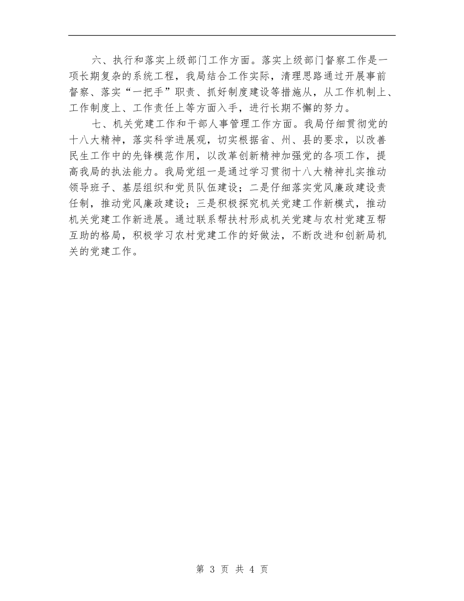 食药局履职尽责自查工作报告_第3页