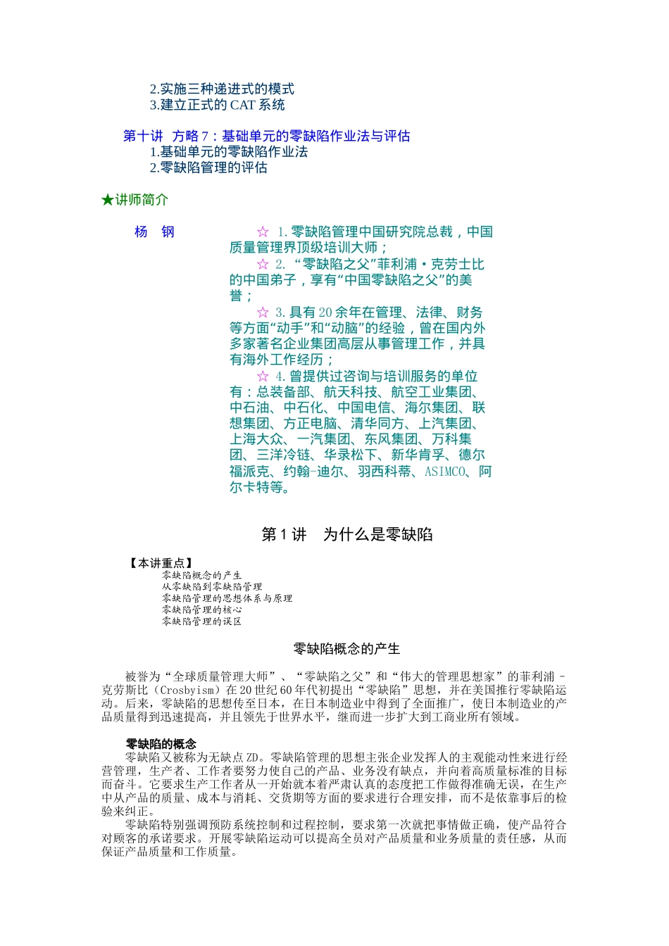 零缺陷--现代质量经营新思维（DOC 44页）_第2页