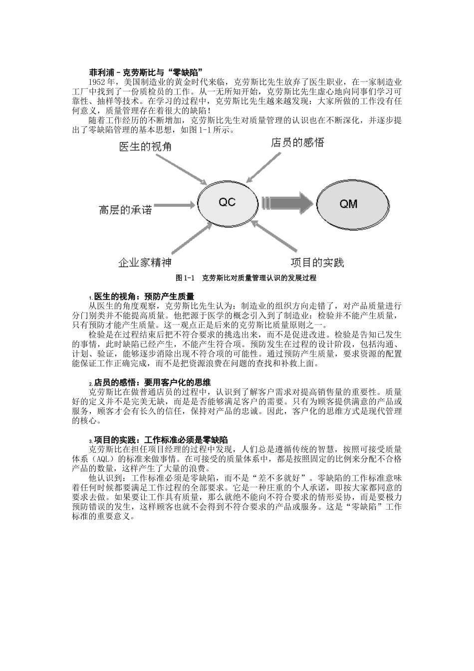 零缺陷--现代质量经营新思维（DOC 44页）_第3页