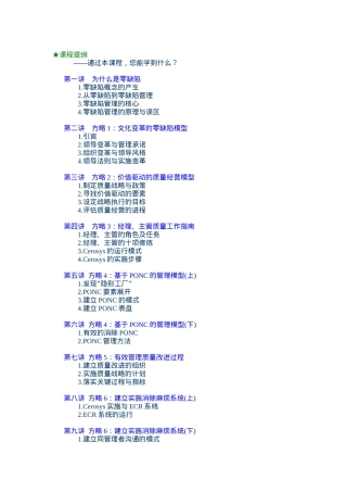 零缺陷--现代质量经营新思维（DOC 44页）