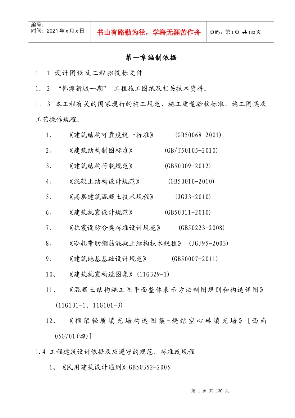 韩滩新城施工组织_第1页