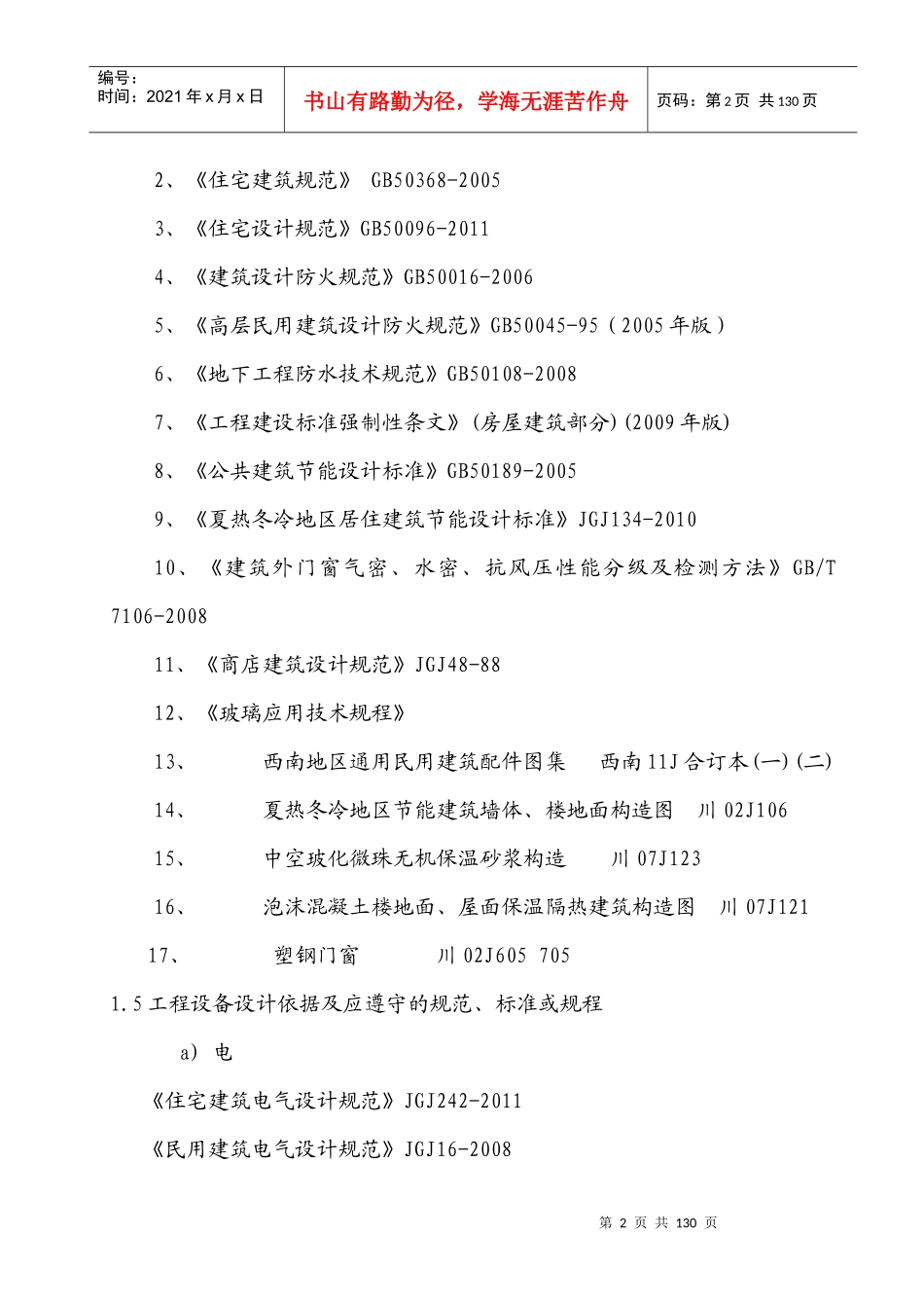 韩滩新城施工组织_第2页