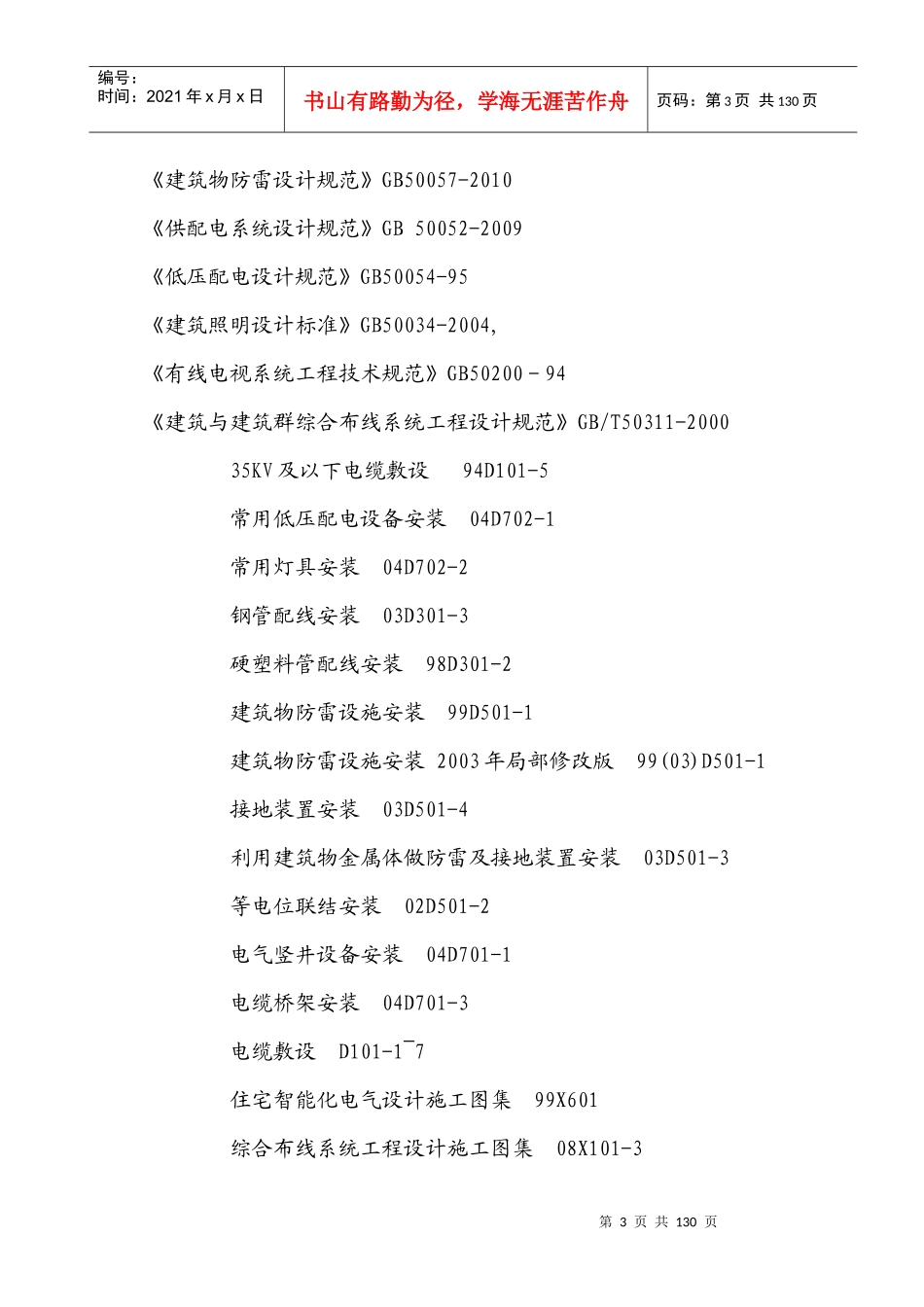 韩滩新城施工组织_第3页