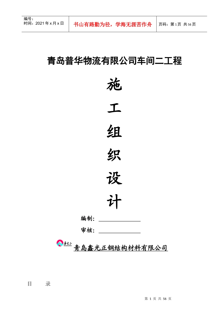 青岛信拓施工组织设计_第1页