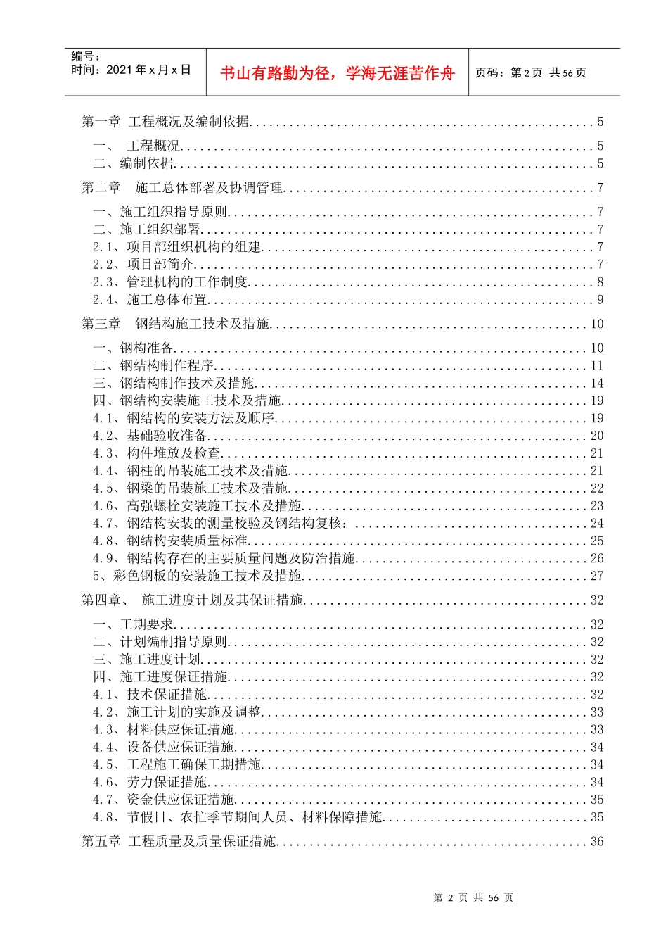 青岛信拓施工组织设计_第2页