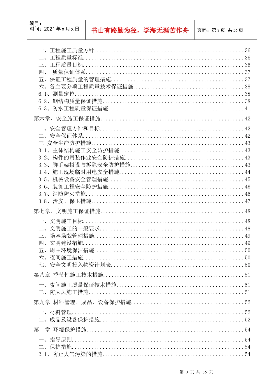 青岛信拓施工组织设计_第3页