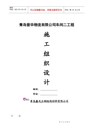 青岛信拓施工组织设计