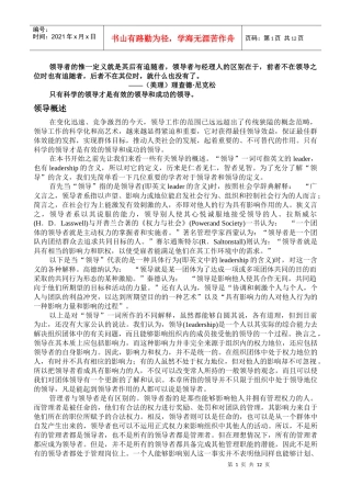 领导力与团队建设 第1章 全方位认识领导力