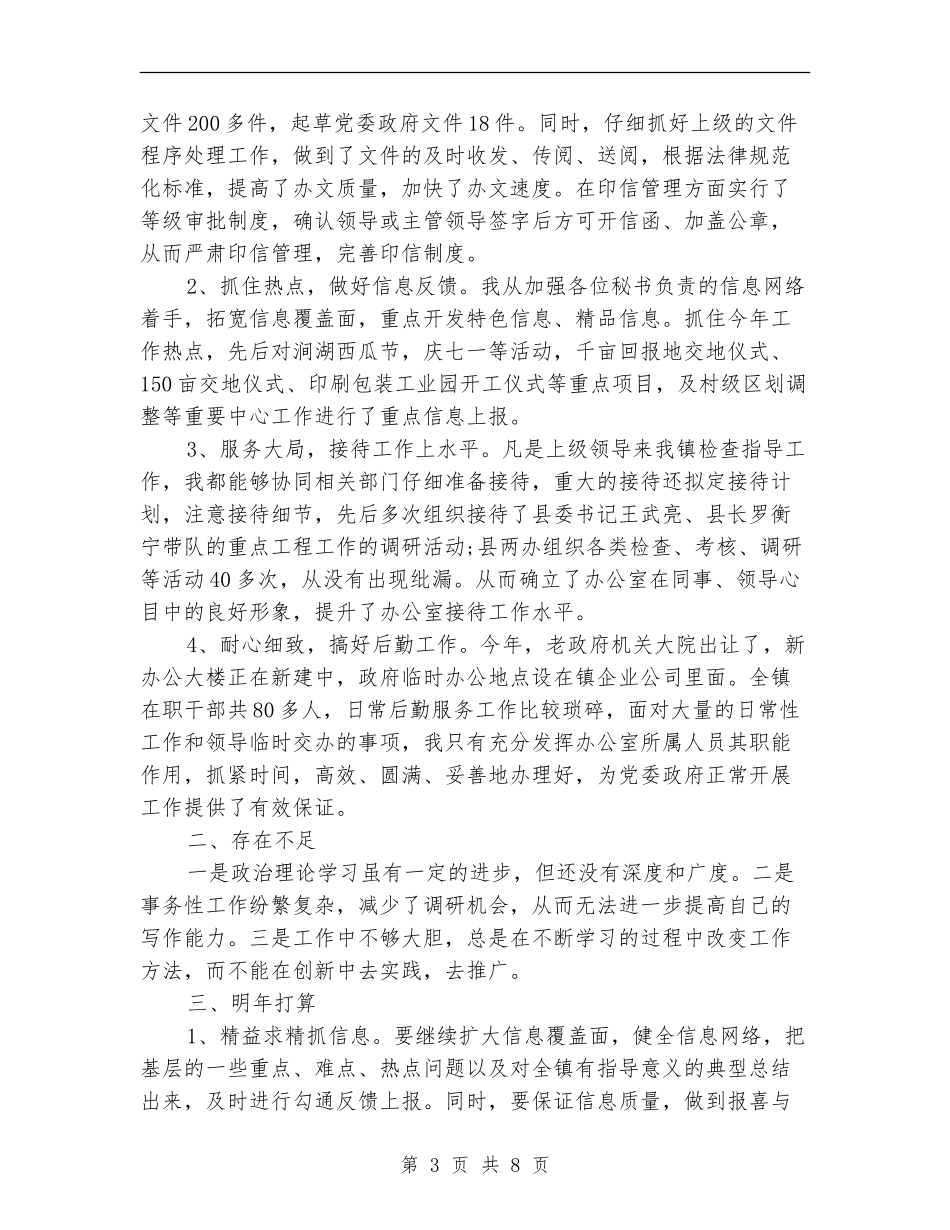 2024后勤工作个人总结_第3页