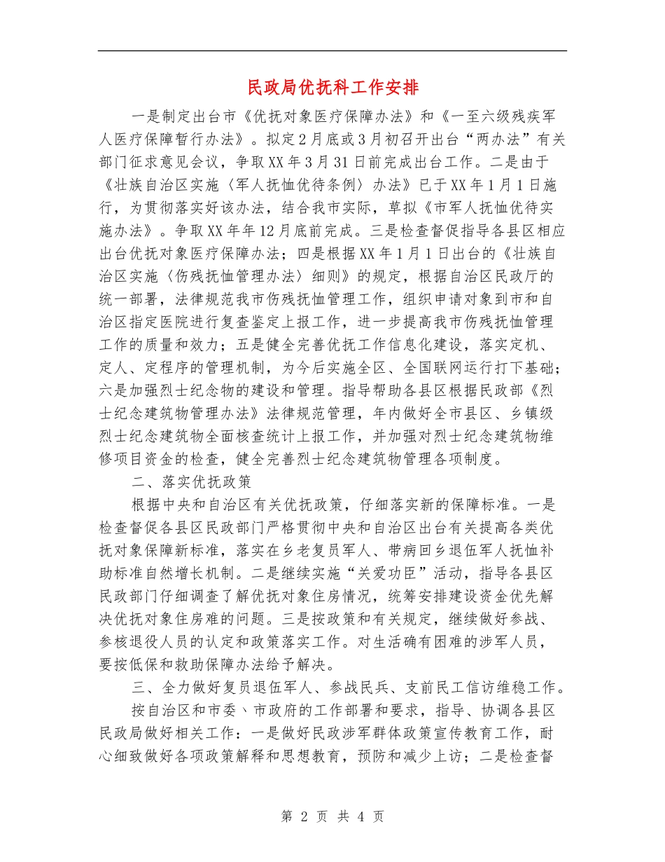 民政局优抚科工作安排_第2页