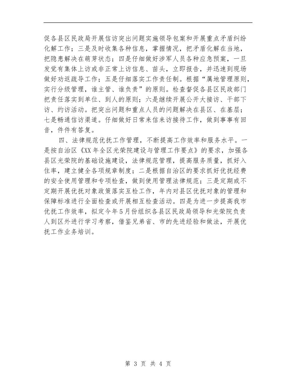 民政局优抚科工作安排_第3页