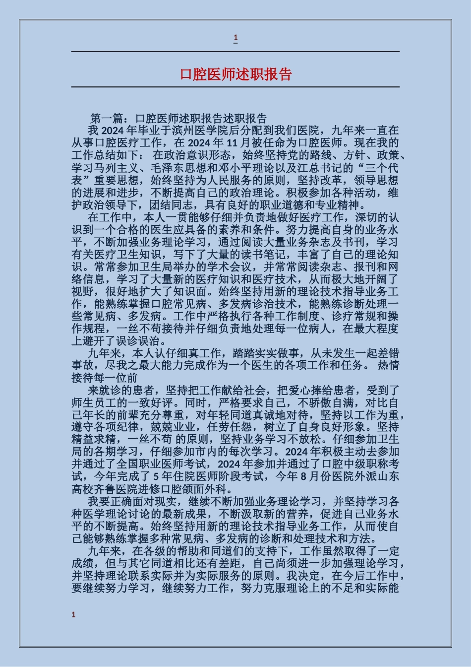口腔医师述职报告_第1页