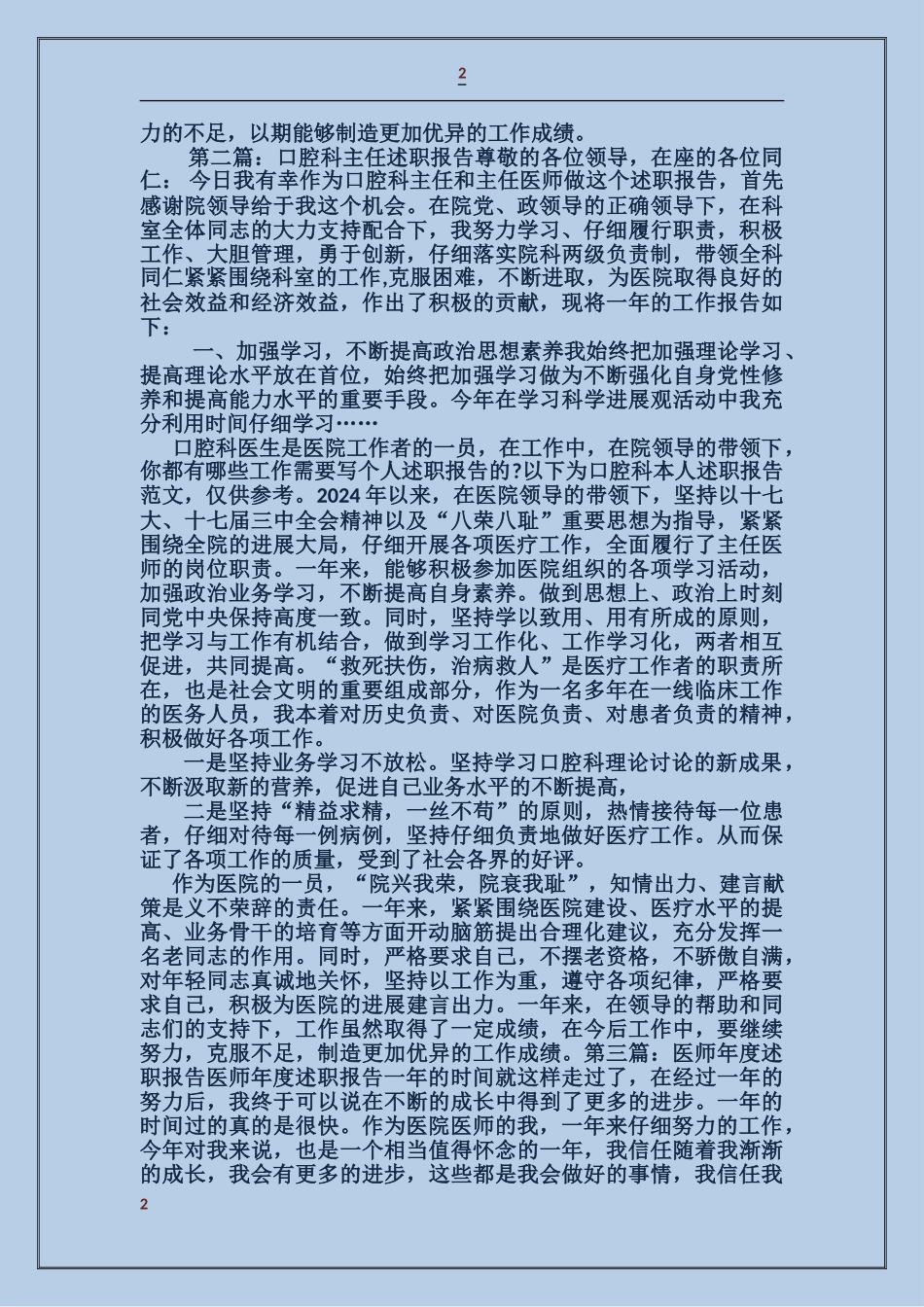 口腔医师述职报告_第2页