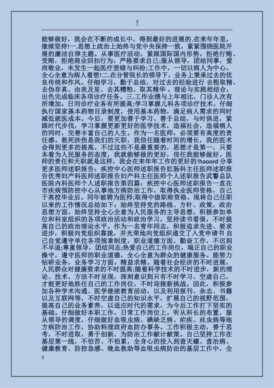 口腔医师述职报告_第3页