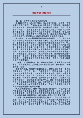 口腔医师述职报告