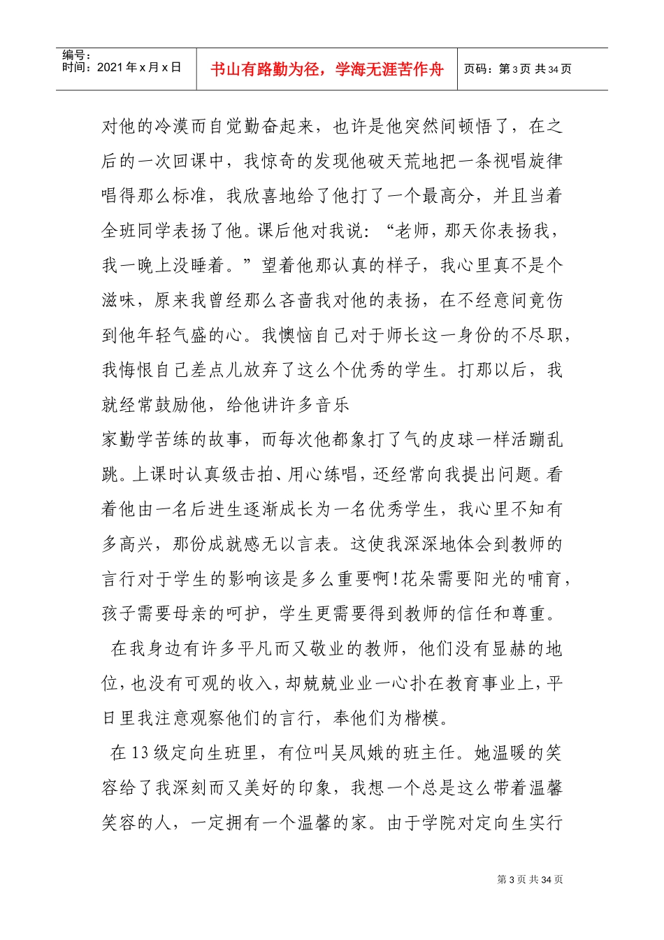 音乐教师师德师风演讲稿(DOC33页)_第3页