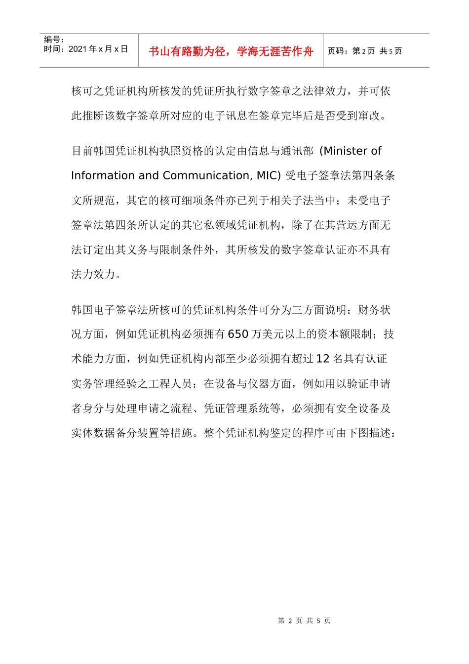 韩国PKI架构与发展现况_第2页