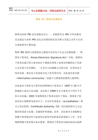 韩国PKI架构与发展现况