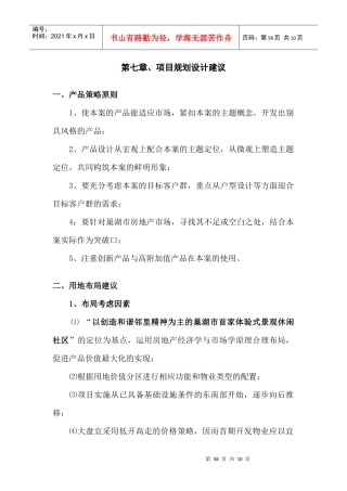 项目规划设计建议5