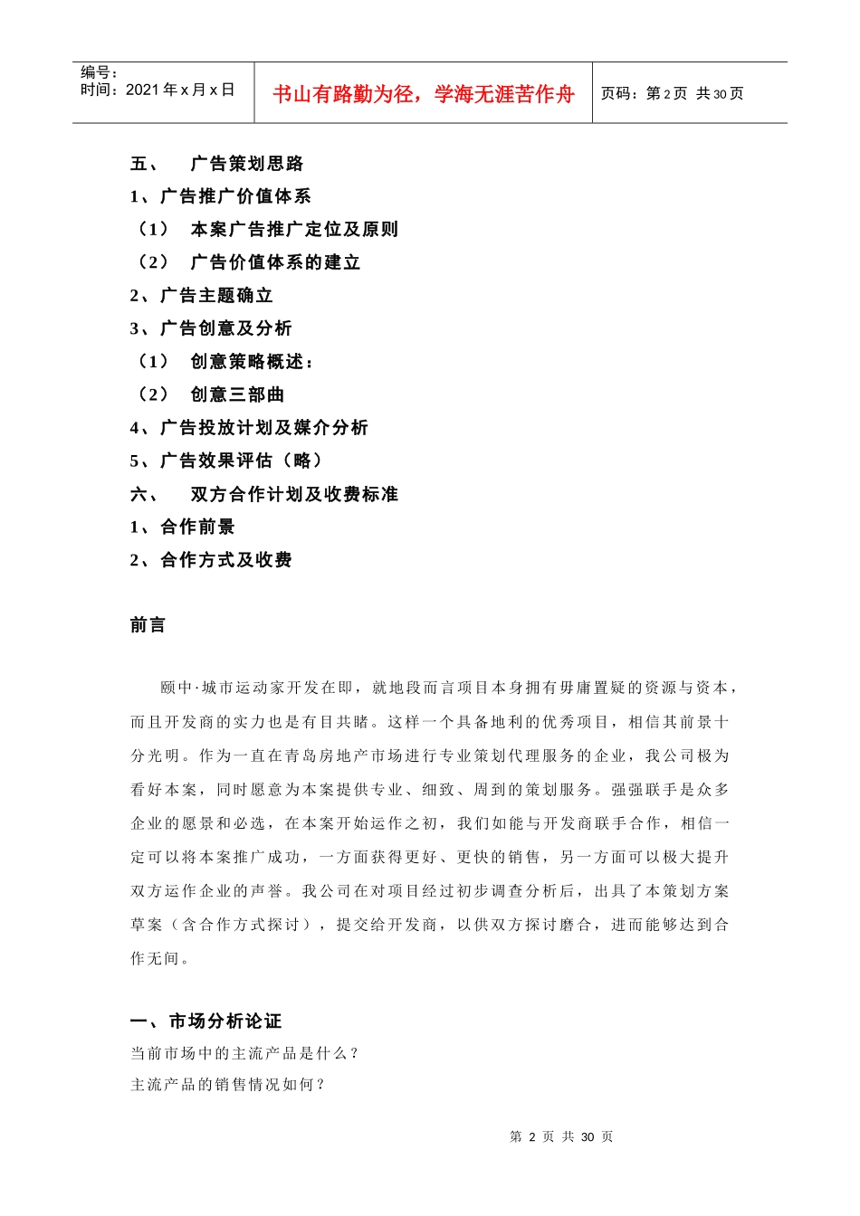 青岛颐中城市运动家项目策划方案--lolop_第2页