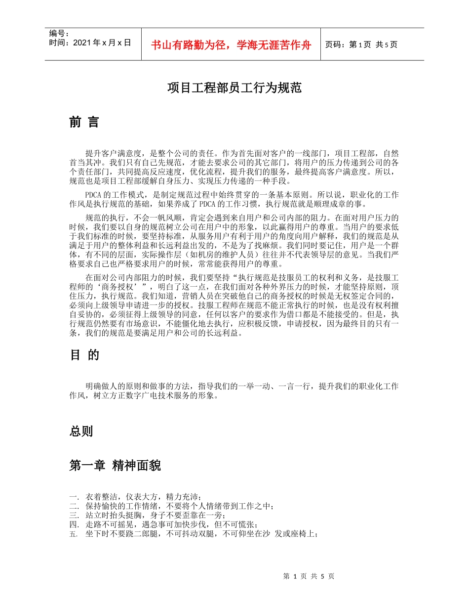 项目工程部员工行为规范_第1页