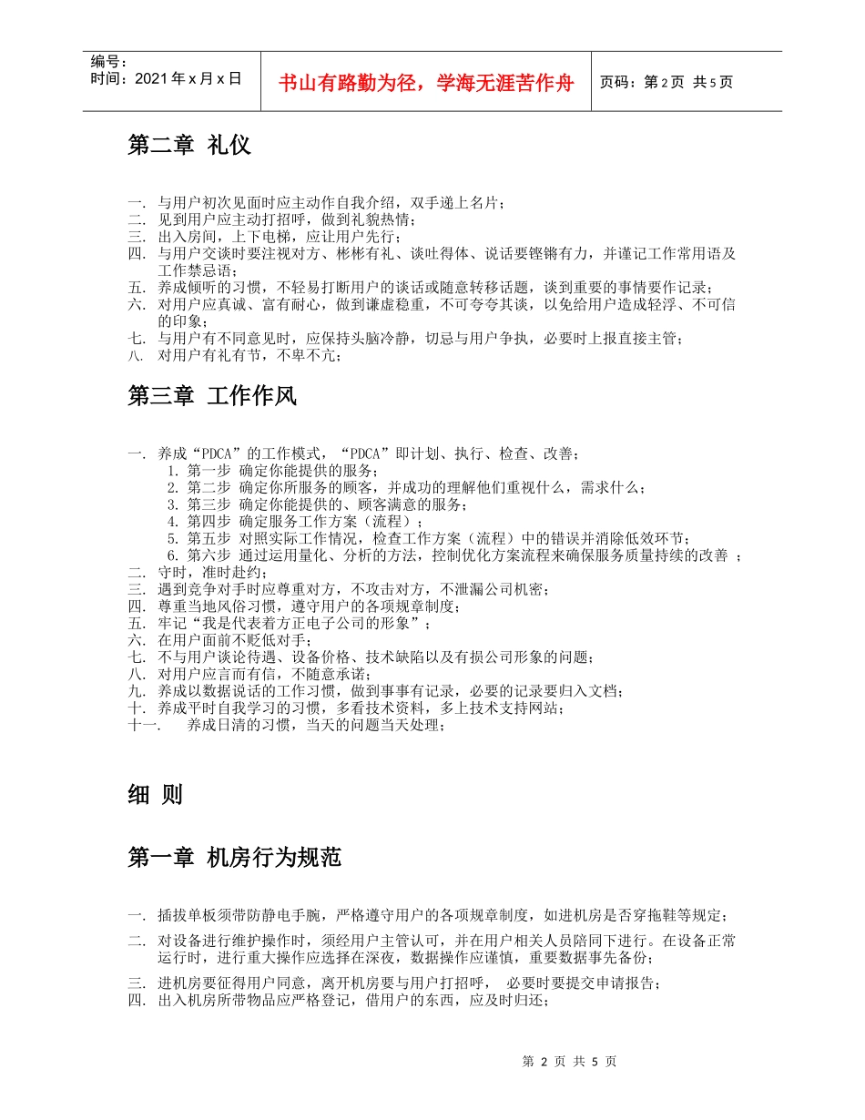 项目工程部员工行为规范_第2页