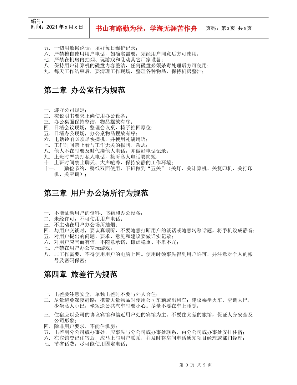 项目工程部员工行为规范_第3页