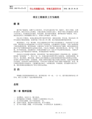 项目工程部员工行为规范