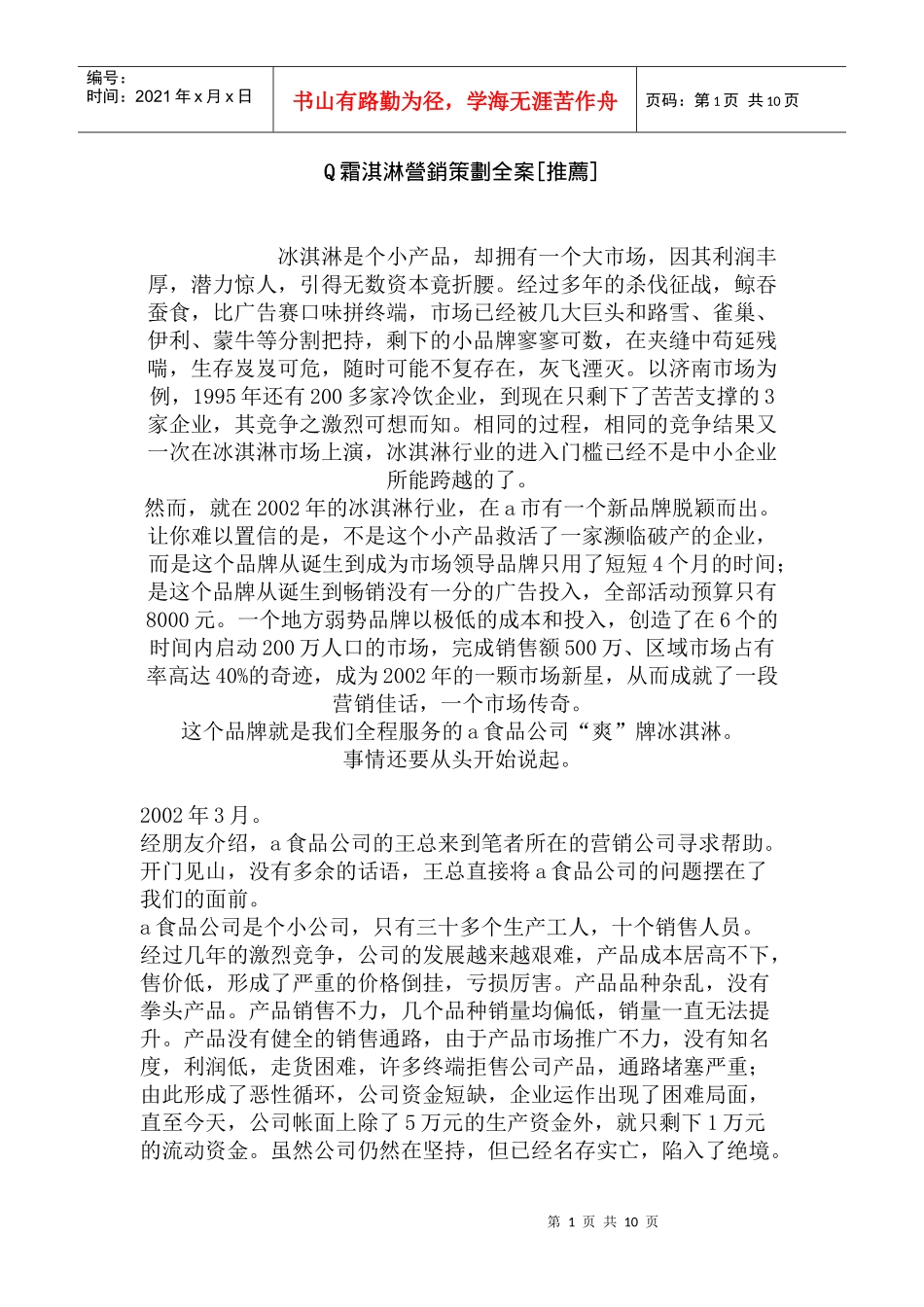霜淇淋營销策划全案推荐_第1页