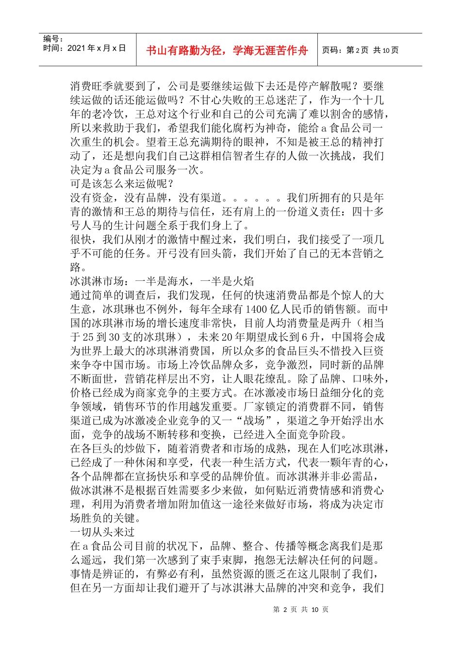 霜淇淋營销策划全案推荐_第2页