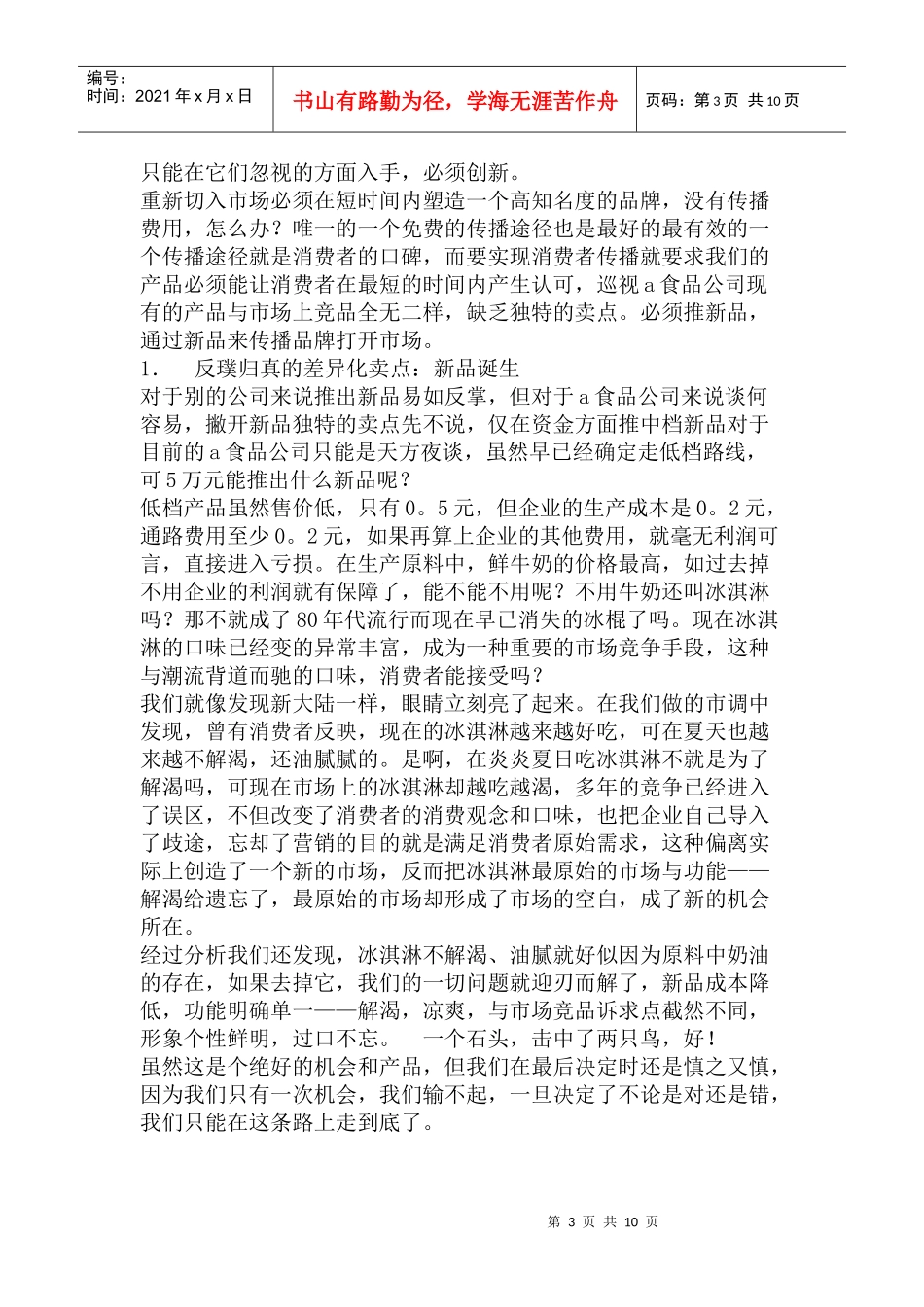 霜淇淋營销策划全案推荐_第3页